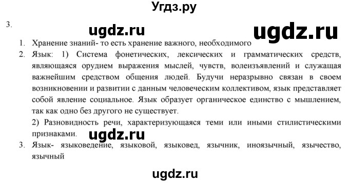 ГДЗ (Решебник к новому учебнику) по русскому языку 7 класс Л. М. Рыбченкова / упражнение / 3