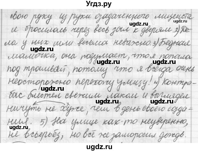 ГДЗ (Решебник к новому учебнику) по русскому языку 7 класс Л. М. Рыбченкова / упражнение / 300(продолжение 2)