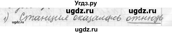 ГДЗ (Решебник к новому учебнику) по русскому языку 7 класс Л. М. Рыбченкова / упражнение / 302