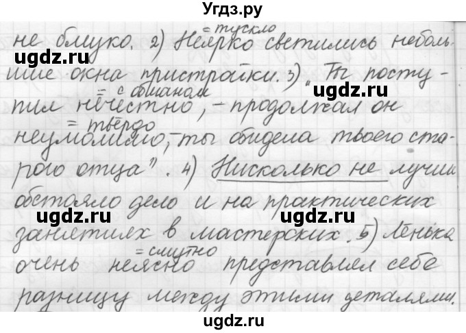 ГДЗ (Решебник к новому учебнику) по русскому языку 7 класс Л. М. Рыбченкова / упражнение / 302(продолжение 2)