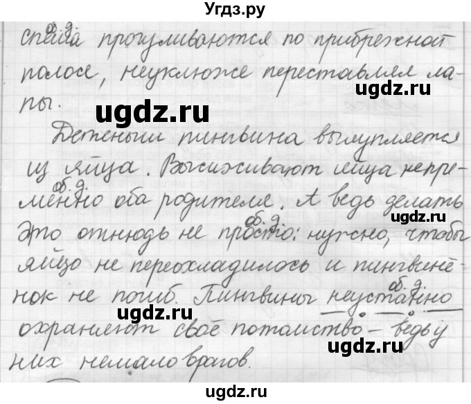 ГДЗ (Решебник к новому учебнику) по русскому языку 7 класс Л. М. Рыбченкова / упражнение / 303(продолжение 2)