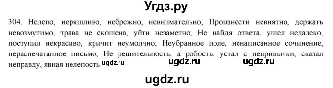 ГДЗ (Решебник к новому учебнику) по русскому языку 7 класс Л. М. Рыбченкова / упражнение / 304