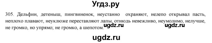 ГДЗ (Решебник к новому учебнику) по русскому языку 7 класс Л. М. Рыбченкова / упражнение / 305