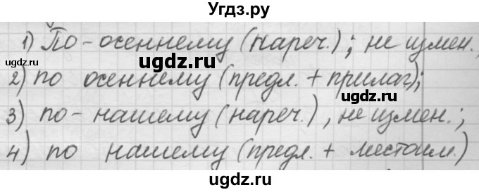 ГДЗ (Решебник к новому учебнику) по русскому языку 7 класс Л. М. Рыбченкова / упражнение / 306