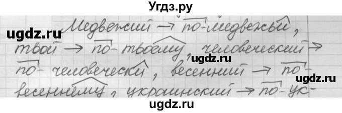 ГДЗ (Решебник к новому учебнику) по русскому языку 7 класс Л. М. Рыбченкова / упражнение / 307