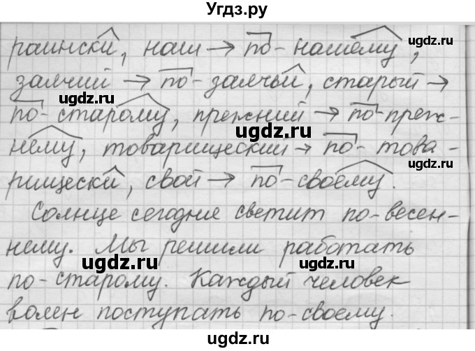 ГДЗ (Решебник к новому учебнику) по русскому языку 7 класс Л. М. Рыбченкова / упражнение / 307(продолжение 2)