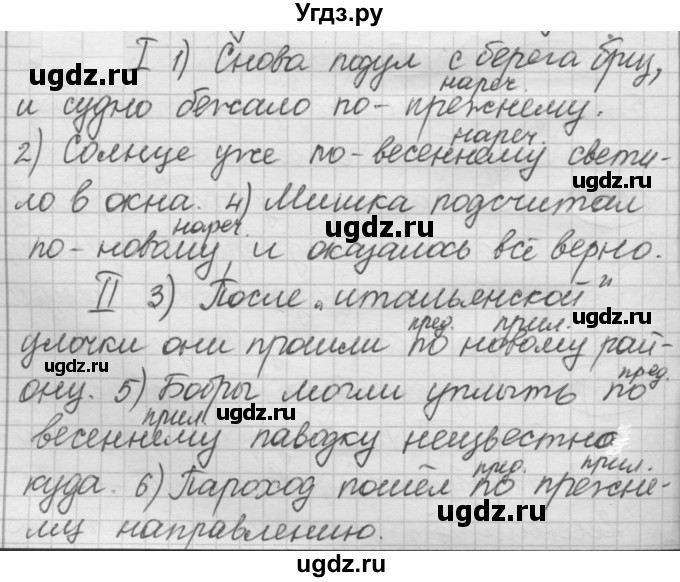 ГДЗ (Решебник к новому учебнику) по русскому языку 7 класс Л. М. Рыбченкова / упражнение / 308