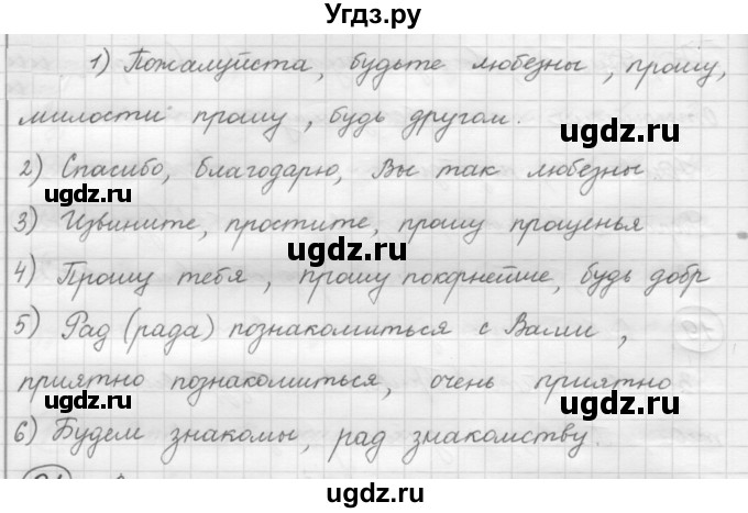 ГДЗ (Решебник к новому учебнику) по русскому языку 7 класс Л. М. Рыбченкова / упражнение / 31