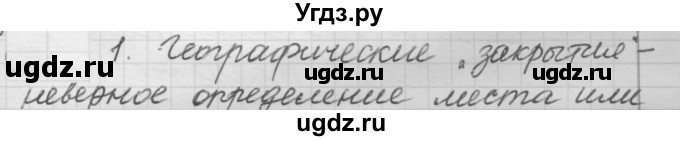 ГДЗ (Решебник к новому учебнику) по русскому языку 7 класс Л. М. Рыбченкова / упражнение / 310