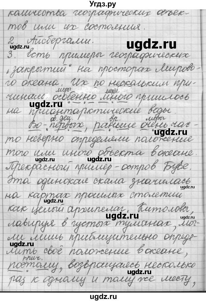 ГДЗ (Решебник к новому учебнику) по русскому языку 7 класс Л. М. Рыбченкова / упражнение / 310(продолжение 2)