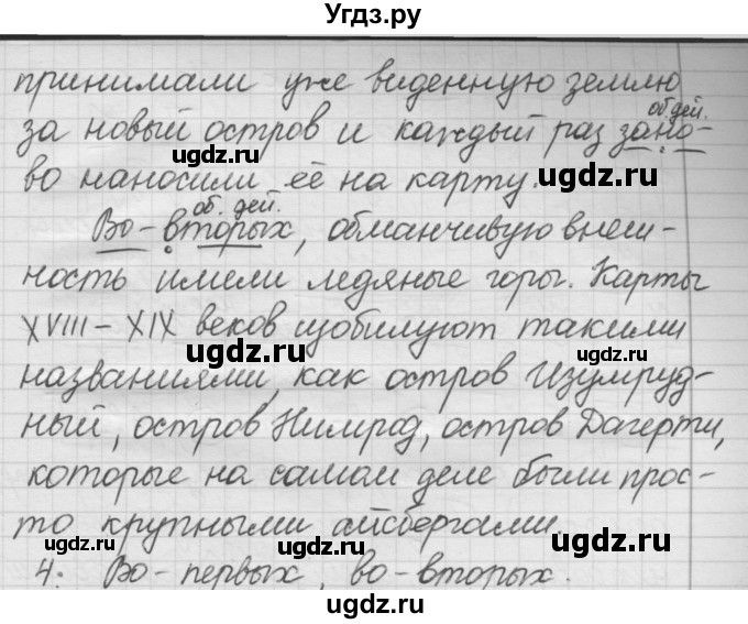 ГДЗ (Решебник к новому учебнику) по русскому языку 7 класс Л. М. Рыбченкова / упражнение / 310(продолжение 3)