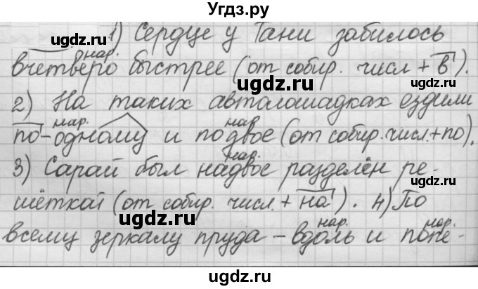 ГДЗ (Решебник к новому учебнику) по русскому языку 7 класс Л. М. Рыбченкова / упражнение / 316