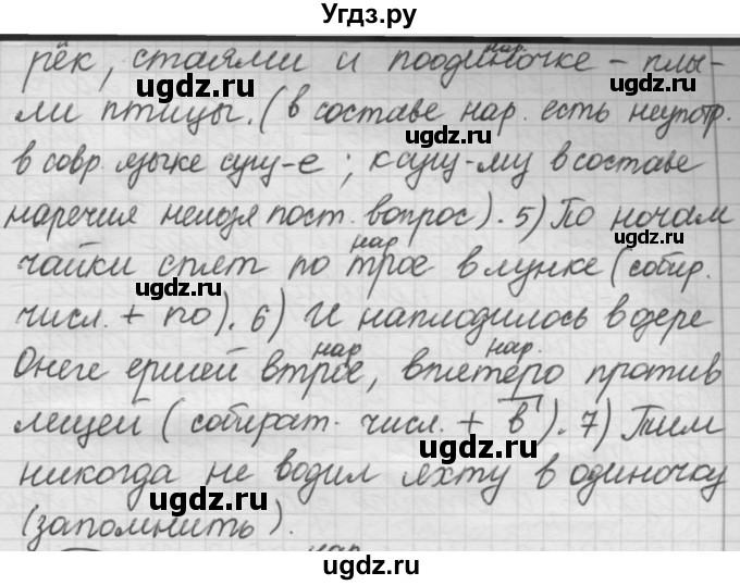 ГДЗ (Решебник к новому учебнику) по русскому языку 7 класс Л. М. Рыбченкова / упражнение / 316(продолжение 2)