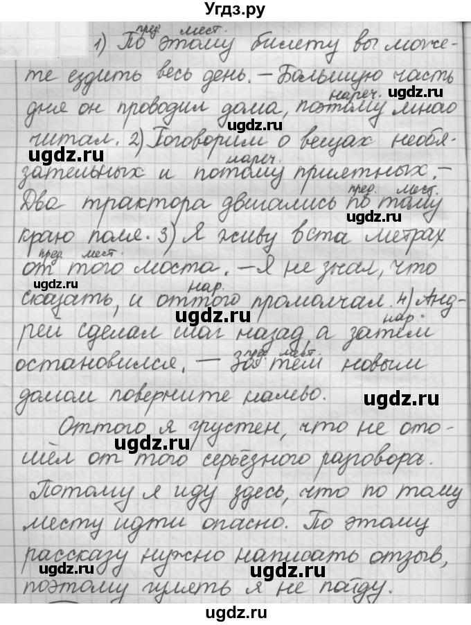 ГДЗ (Решебник к новому учебнику) по русскому языку 7 класс Л. М. Рыбченкова / упражнение / 318