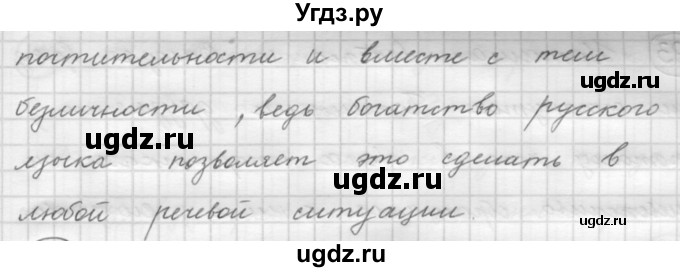 ГДЗ (Решебник к новому учебнику) по русскому языку 7 класс Л. М. Рыбченкова / упражнение / 32(продолжение 2)