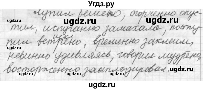 ГДЗ (Решебник к новому учебнику) по русскому языку 7 класс Л. М. Рыбченкова / упражнение / 323