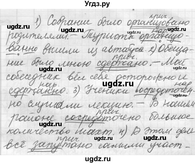 ГДЗ (Решебник к новому учебнику) по русскому языку 7 класс Л. М. Рыбченкова / упражнение / 324