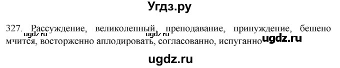 ГДЗ (Решебник к новому учебнику) по русскому языку 7 класс Л. М. Рыбченкова / упражнение / 327