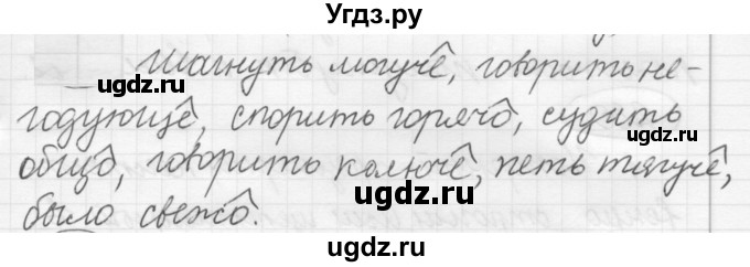 ГДЗ (Решебник к новому учебнику) по русскому языку 7 класс Л. М. Рыбченкова / упражнение / 328