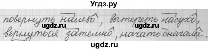 ГДЗ (Решебник к новому учебнику) по русскому языку 7 класс Л. М. Рыбченкова / упражнение / 334(продолжение 2)