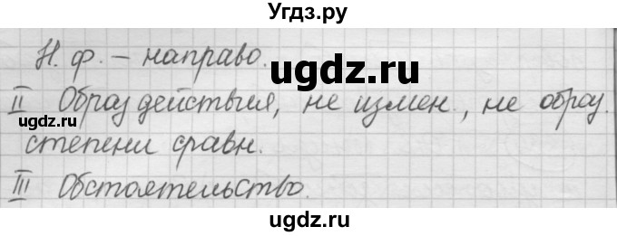 ГДЗ (Решебник к новому учебнику) по русскому языку 7 класс Л. М. Рыбченкова / упражнение / 335(продолжение 2)