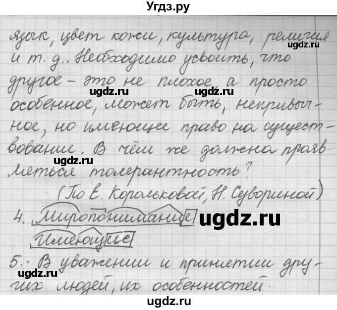 ГДЗ (Решебник к новому учебнику) по русскому языку 7 класс Л. М. Рыбченкова / упражнение / 336(продолжение 2)