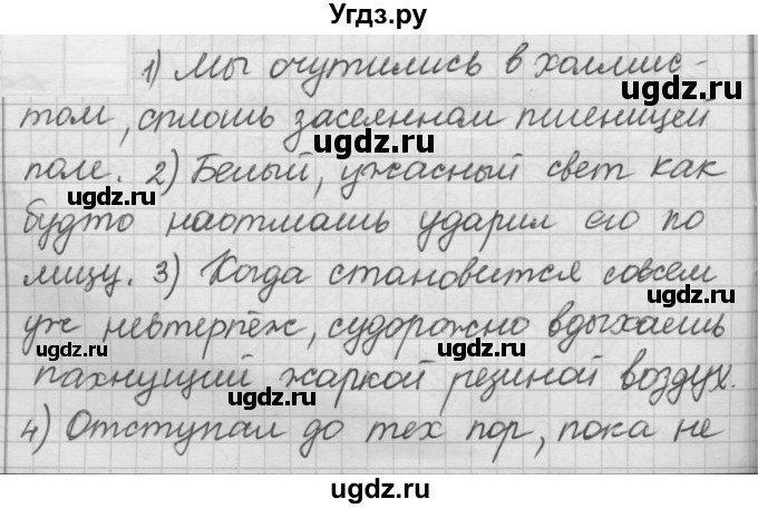 ГДЗ (Решебник к новому учебнику) по русскому языку 7 класс Л. М. Рыбченкова / упражнение / 338