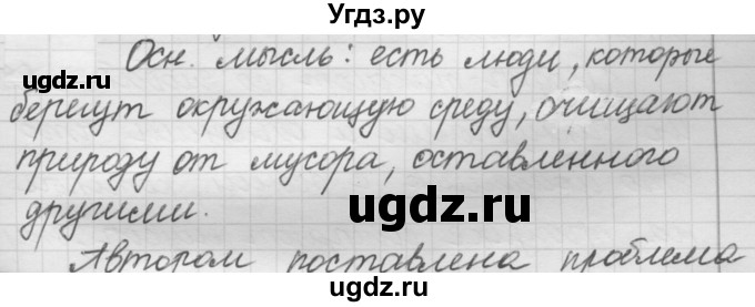 ГДЗ (Решебник к новому учебнику) по русскому языку 7 класс Л. М. Рыбченкова / упражнение / 343