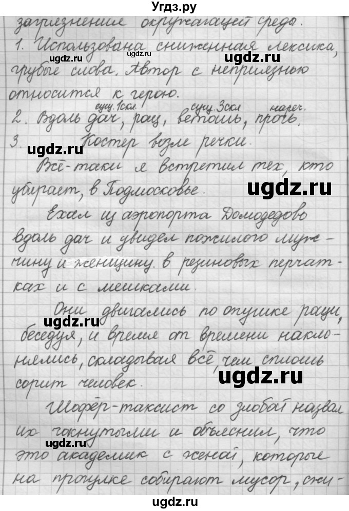 ГДЗ (Решебник к новому учебнику) по русскому языку 7 класс Л. М. Рыбченкова / упражнение / 343(продолжение 2)