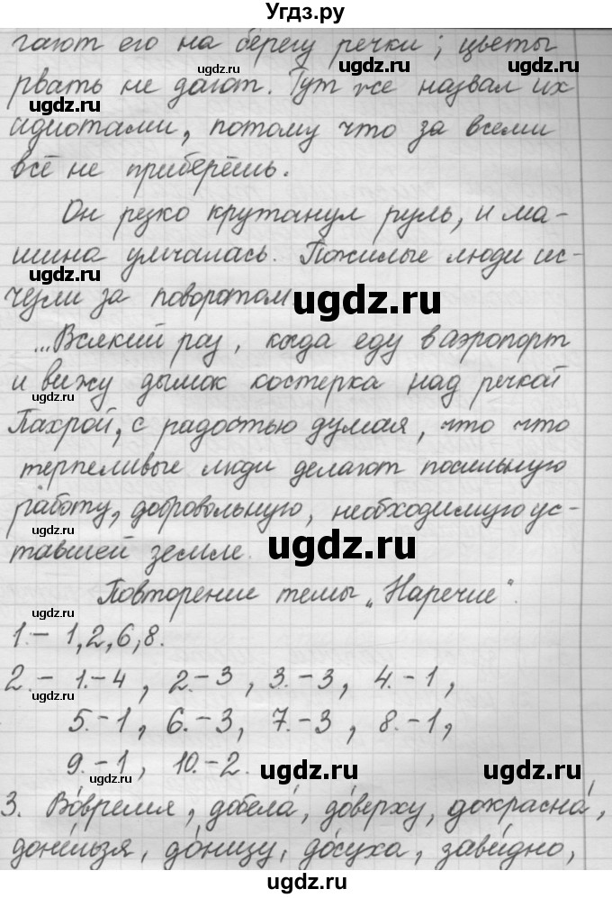 ГДЗ (Решебник к новому учебнику) по русскому языку 7 класс Л. М. Рыбченкова / упражнение / 343(продолжение 3)