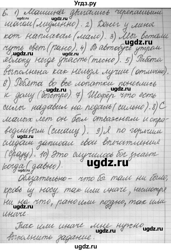 ГДЗ (Решебник к новому учебнику) по русскому языку 7 класс Л. М. Рыбченкова / упражнение / 343(продолжение 5)