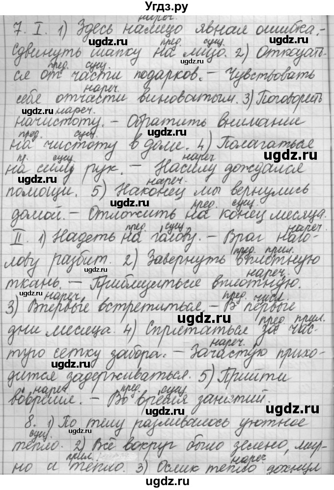 ГДЗ (Решебник к новому учебнику) по русскому языку 7 класс Л. М. Рыбченкова / упражнение / 343(продолжение 6)