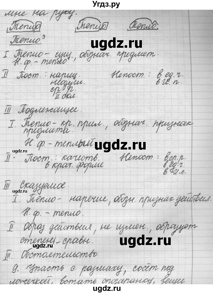 ГДЗ (Решебник к новому учебнику) по русскому языку 7 класс Л. М. Рыбченкова / упражнение / 343(продолжение 7)