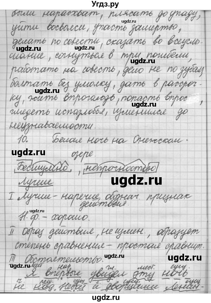 ГДЗ (Решебник к новому учебнику) по русскому языку 7 класс Л. М. Рыбченкова / упражнение / 343(продолжение 8)