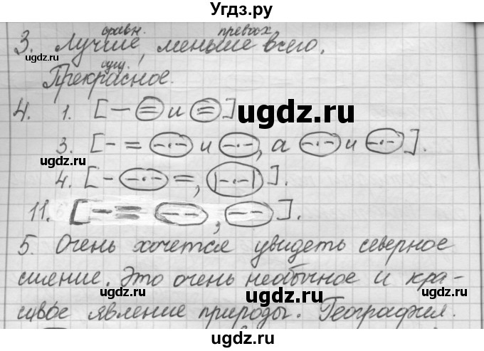 ГДЗ (Решебник к новому учебнику) по русскому языку 7 класс Л. М. Рыбченкова / упражнение / 343(продолжение 10)