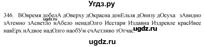 ГДЗ (Решебник к новому учебнику) по русскому языку 7 класс Л. М. Рыбченкова / упражнение / 346