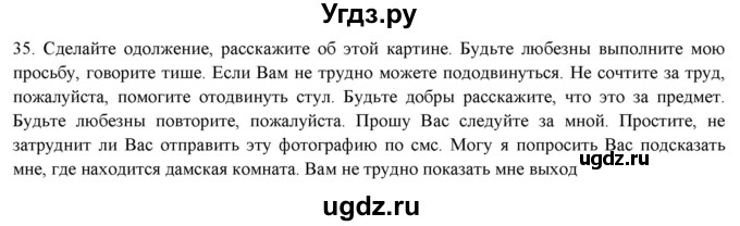 ГДЗ (Решебник к новому учебнику) по русскому языку 7 класс Л. М. Рыбченкова / упражнение / 35