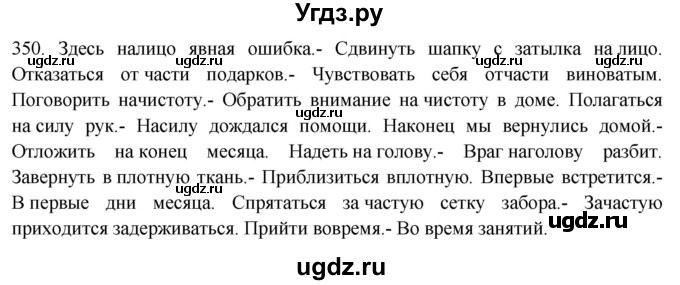 ГДЗ (Решебник к новому учебнику) по русскому языку 7 класс Л. М. Рыбченкова / упражнение / 350