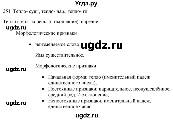 ГДЗ (Решебник к новому учебнику) по русскому языку 7 класс Л. М. Рыбченкова / упражнение / 351