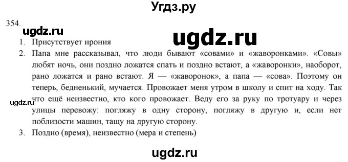 ГДЗ (Решебник к новому учебнику) по русскому языку 7 класс Л. М. Рыбченкова / упражнение / 354