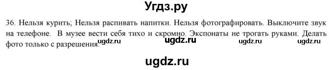 ГДЗ (Решебник к новому учебнику) по русскому языку 7 класс Л. М. Рыбченкова / упражнение / 36