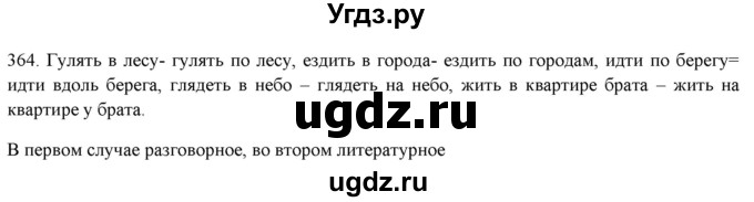 ГДЗ (Решебник к новому учебнику) по русскому языку 7 класс Л. М. Рыбченкова / упражнение / 364