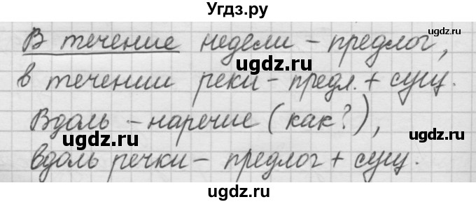 ГДЗ (Решебник к новому учебнику) по русскому языку 7 класс Л. М. Рыбченкова / упражнение / 367