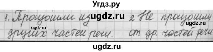 ГДЗ (Решебник к новому учебнику) по русскому языку 7 класс Л. М. Рыбченкова / упражнение / 368