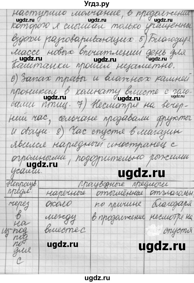 ГДЗ (Решебник к новому учебнику) по русскому языку 7 класс Л. М. Рыбченкова / упражнение / 369(продолжение 2)