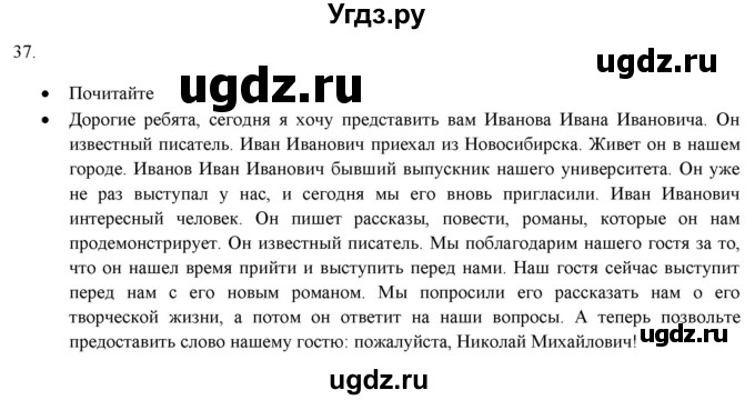 ГДЗ (Решебник к новому учебнику) по русскому языку 7 класс Л. М. Рыбченкова / упражнение / 37