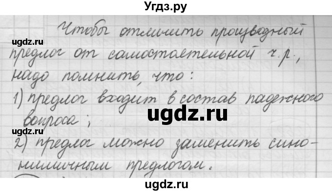 ГДЗ (Решебник к новому учебнику) по русскому языку 7 класс Л. М. Рыбченкова / упражнение / 370