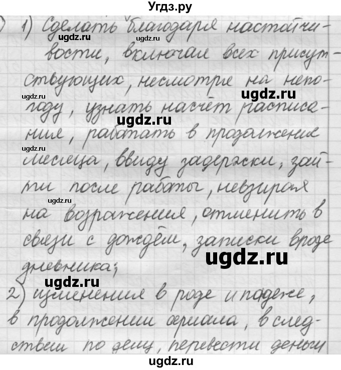 ГДЗ (Решебник к новому учебнику) по русскому языку 7 класс Л. М. Рыбченкова / упражнение / 371