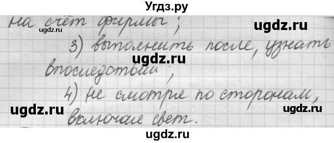 ГДЗ (Решебник к новому учебнику) по русскому языку 7 класс Л. М. Рыбченкова / упражнение / 371(продолжение 2)