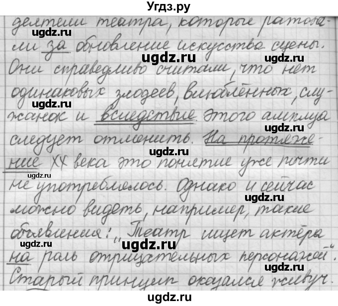 ГДЗ (Решебник к новому учебнику) по русскому языку 7 класс Л. М. Рыбченкова / упражнение / 373(продолжение 2)